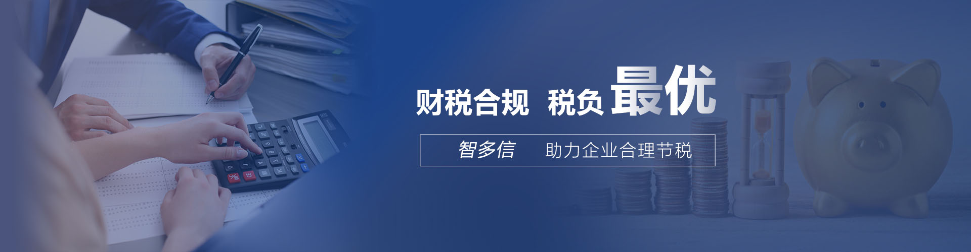 税务筹划焦点图01