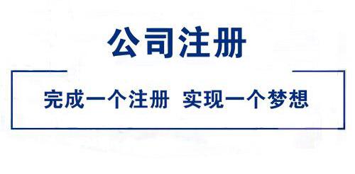 一个公司注册资金到底多少才是最好？