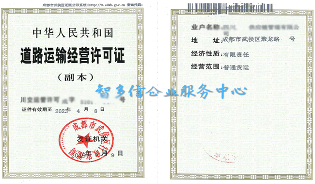 道路运输许可证