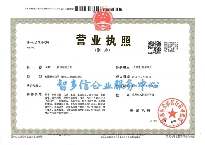 商贸公司