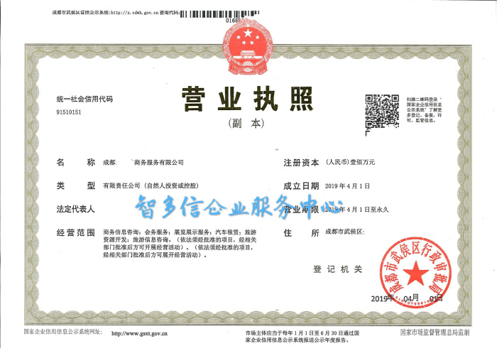 商务服务公司